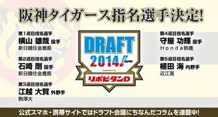 プロ野球ドラフト会議