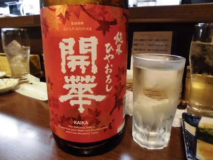 『開華』