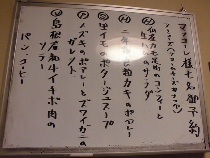 酒屋でのフレンチ！？