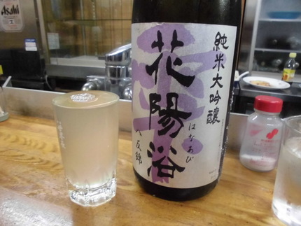 『花陽浴（はなあび）』