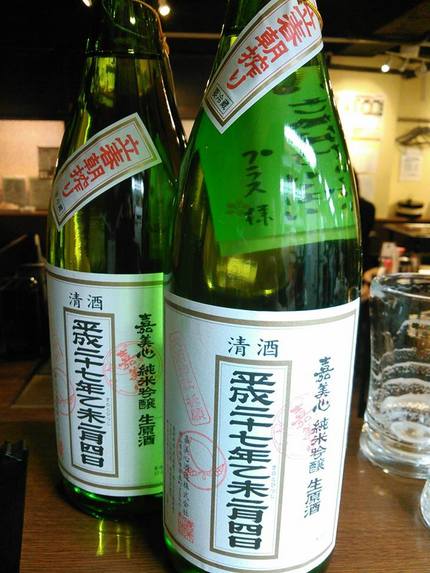 　『立春朝搾り　嘉美心　純米吟...