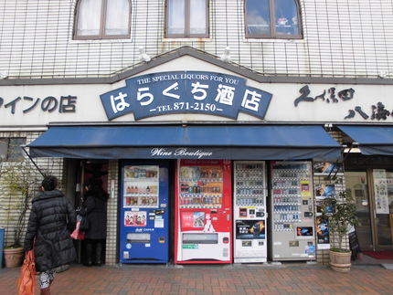 はらぐち酒店