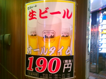 ここも生中190円！