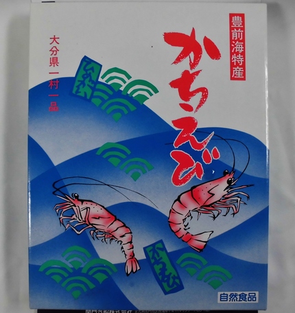 縁起物珍味！勝ちえび