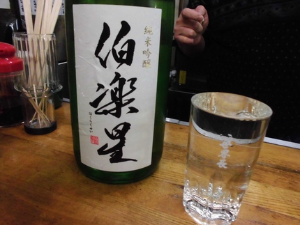 伯楽星（はくらくせい）