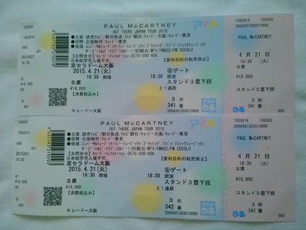 ポールマッカートニーのチケット...