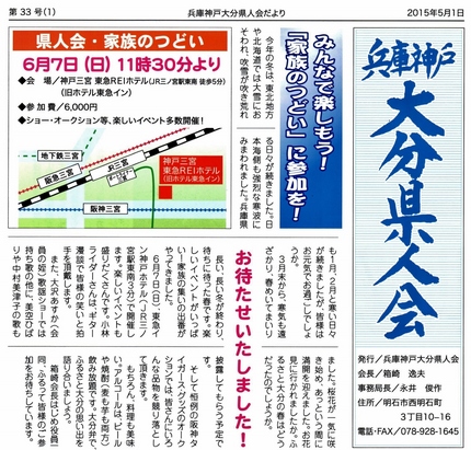 兵庫神戸大分県人会のお知らせ！