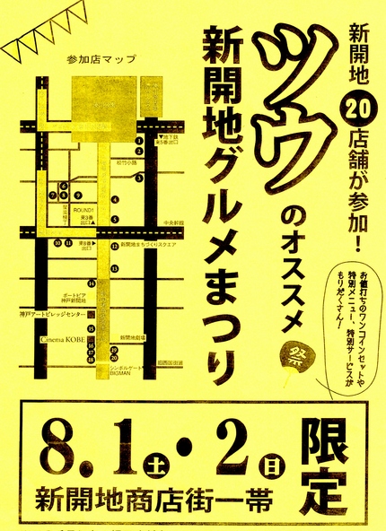新開地グルメまつり！