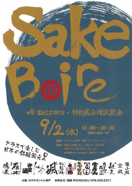 【Sake Boire】