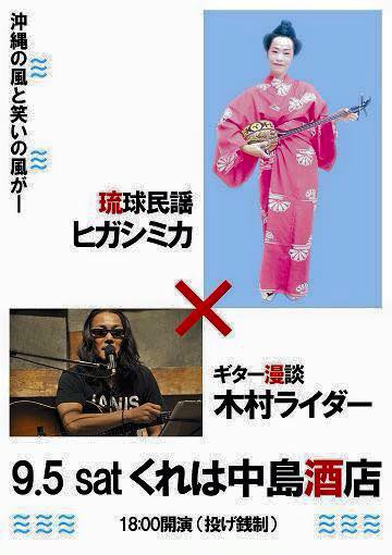【くれは中島酒店ライブ！】