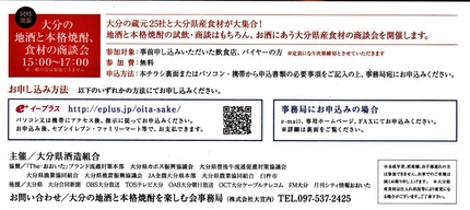 『大分の地酒と本格焼酎、食材の...