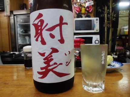 『射美』