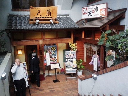 天菊で二水会！