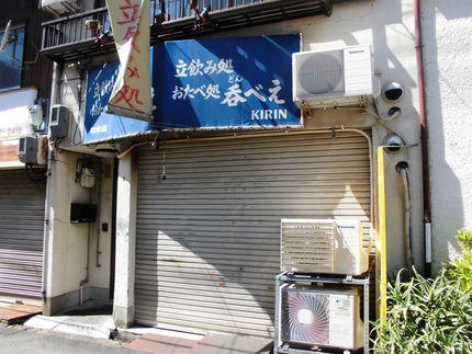 『立飲み処・おたべ処呑べえ』明...