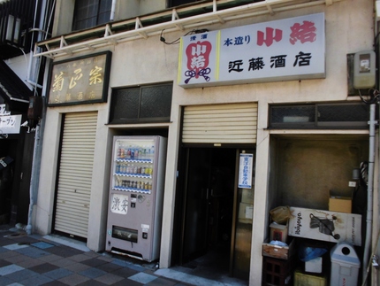 『近藤酒店』明石角打ち巡り④