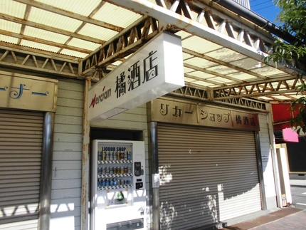 『橘酒店』明石角打ち巡り⑧