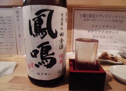 丹波篠山の地酒！『鳳鳴』　