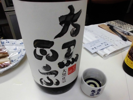 大黒正宗の古酒！