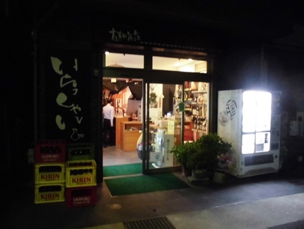 阪急岡本で角打ち！