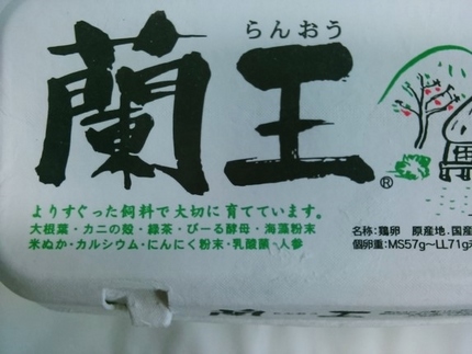 昔の自然卵！蘭王
