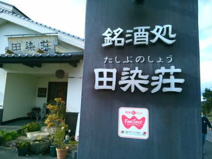 田染荘で！