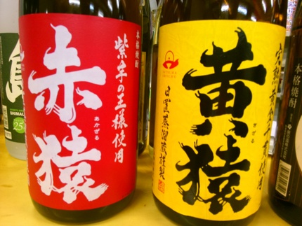 赤猿・黄猿！