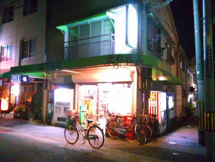 鷹取の森下商店