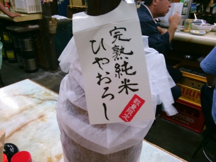 低温貯蔵　完熟純米ひやおろし！