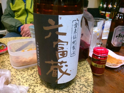 六富蔵！