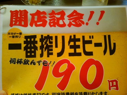 大分も190円ビールが！