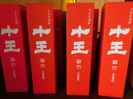 十王の十王！