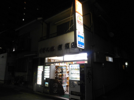 原酒店さん