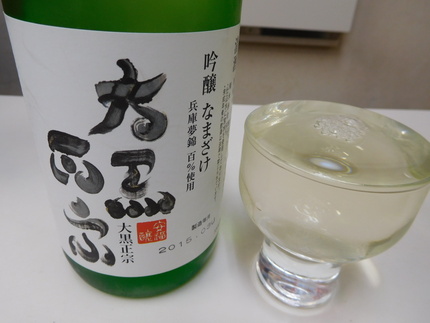 大黒正宗なまざけ！