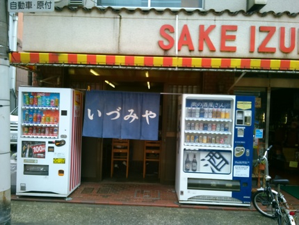 いずみや酒店
