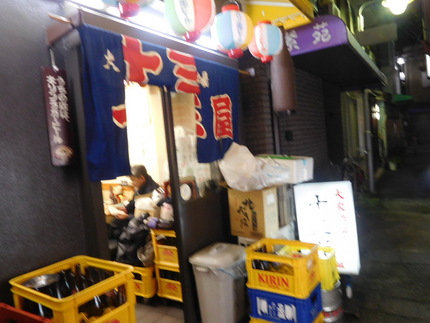 十三屋！
