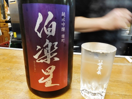 伯楽星（はくらくせい）