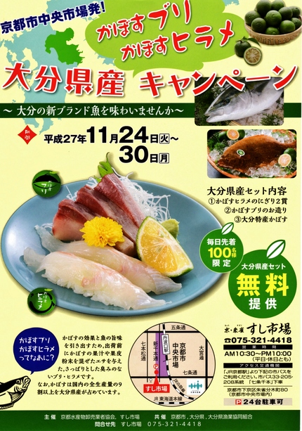 大分県産キャンペーン！