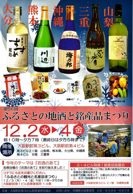 地酒と銘産品まつり！