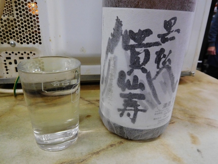 黒松貴仙寿