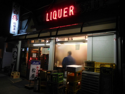 角打ち店でフレンチ忘年会！
