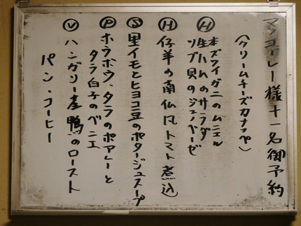 フレンチ忘年会メニュー！