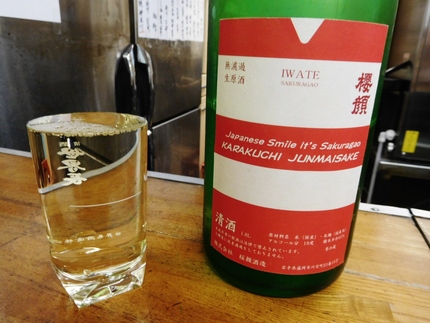 これも岩手の酒！櫻顔　