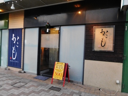 かこもスタート！