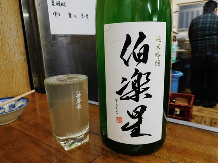 待ってました！伯楽星