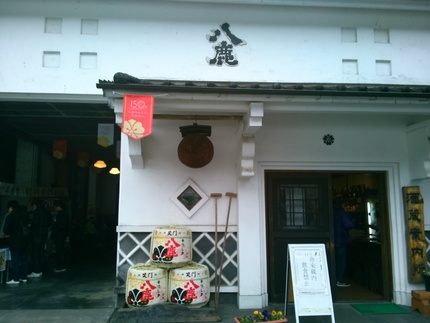 八鹿酒造極寒蔵開き！
