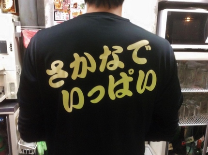 さかなでいっぱい！