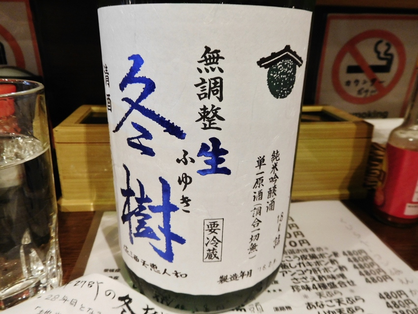モト冬樹似の蔵元！？