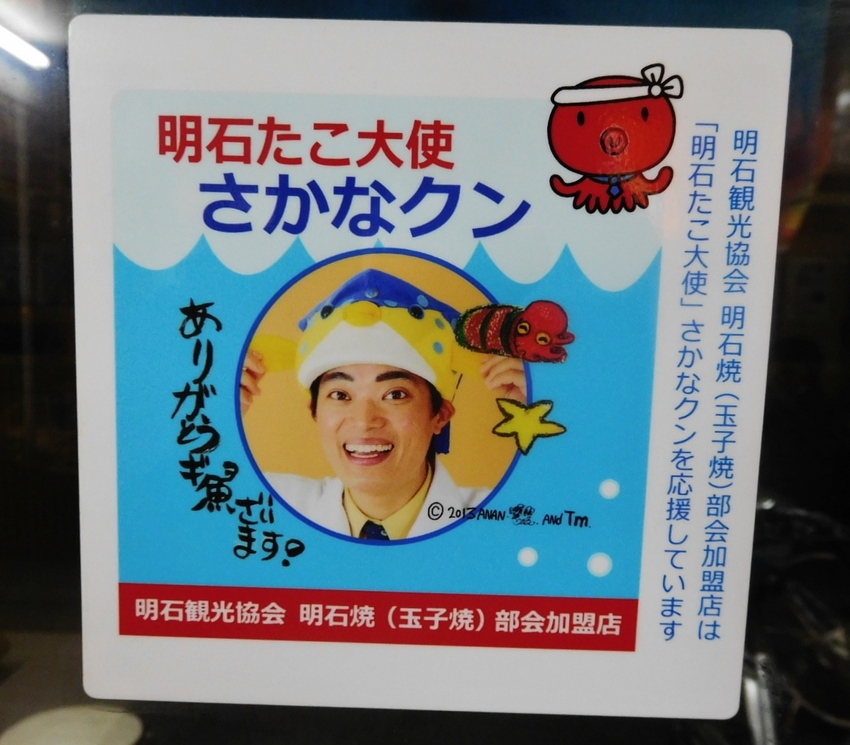明石たこ大使！