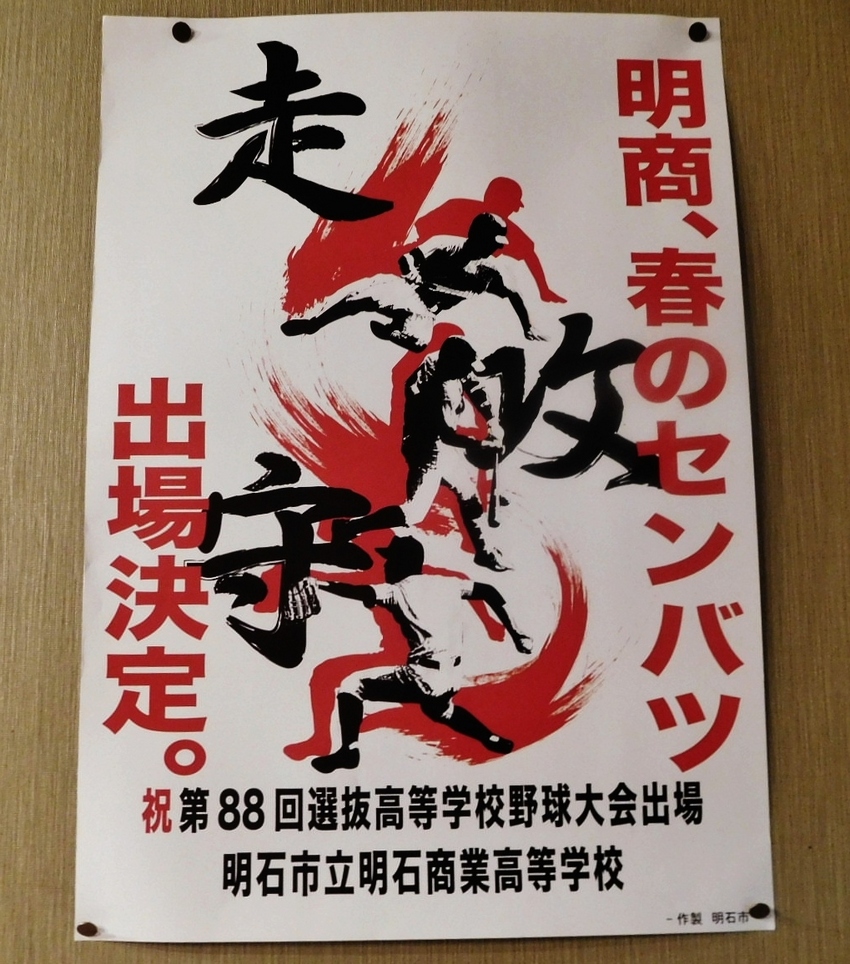 明商、春の選抜出場！