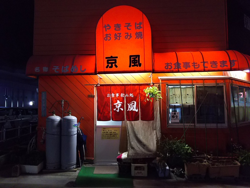 お好み焼き屋ではありません！